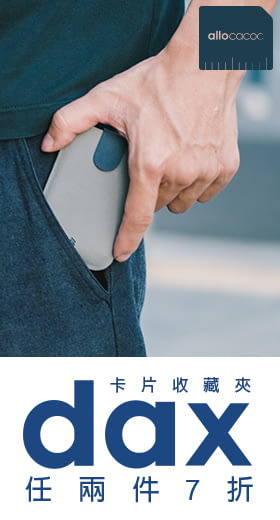 荷蘭 allocacoc dax V2 卡片收藏夾/藍色