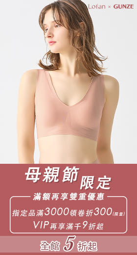 【日本GUNZE】舒適無痕有機棉混無鋼圈內衣 M 膚