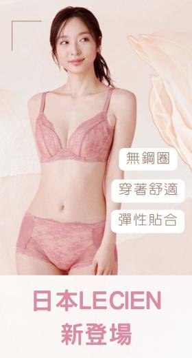 日本華歌爾LECIEN-Magical Fit 粉紅香水 無鋼圈胸罩 360度活動對策-12134373 M 粉紅香水