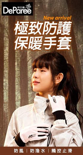 蒂巴蕾 極致防護觸控手套 女款 彈力/4in1 淡粉色