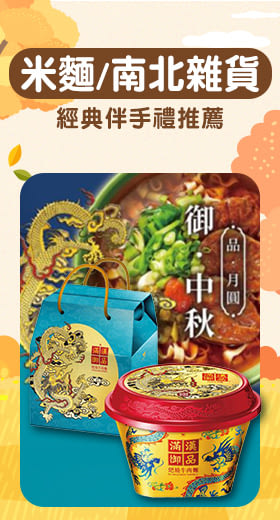 滿漢御品(火巴)燒牛肉麵 (故宮聯名中秋版龍紋匣限定版)