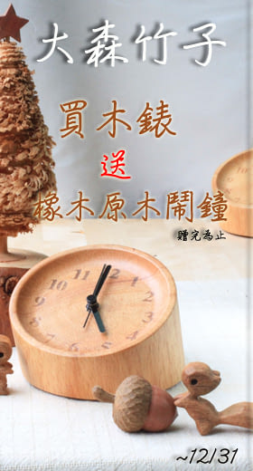 大森竹子‧錶框45mm.實木綠紋