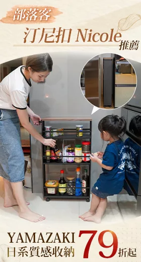 YAMAZAKI質感收納79折起