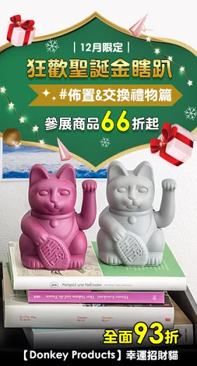 DONKEY PRODUCTS Maneki 幸運繽紛招財貓? - 霧黑色
