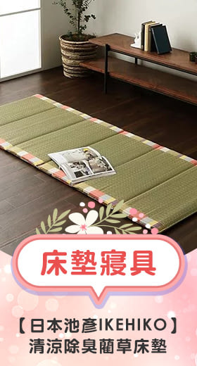 【日本池彥IKEHIKO】日本製清涼除臭和風款加長型藺草床墊70X180  -和風橘色
