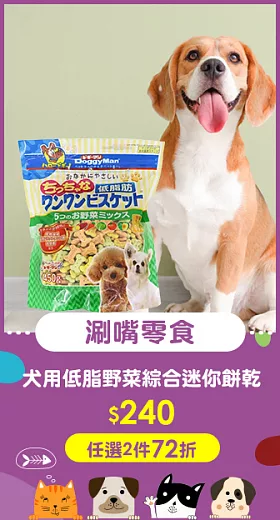 犬用低脂5種野菜綜合迷你餅乾 450g