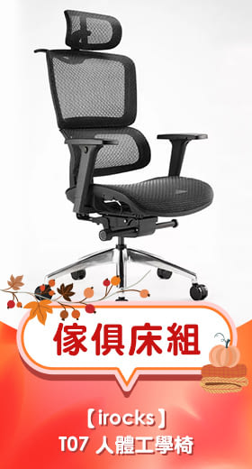 irocks T07 人體工學椅 -石墨黑