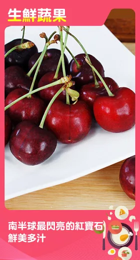 【優鮮配】30-32mm｜3J智利櫻桃1kg｜1盒 免運組
