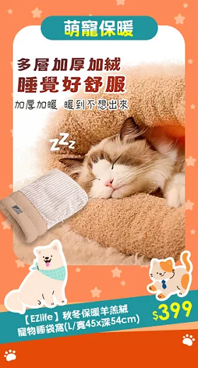 【EZlife】秋冬保暖羊羔絨寵物睡袋窩(L/寬45x深54cm) 灰色