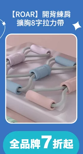 【ROAR】開背練肩擴胸8字拉力帶 健身瑜珈拉力繩 木槿紫