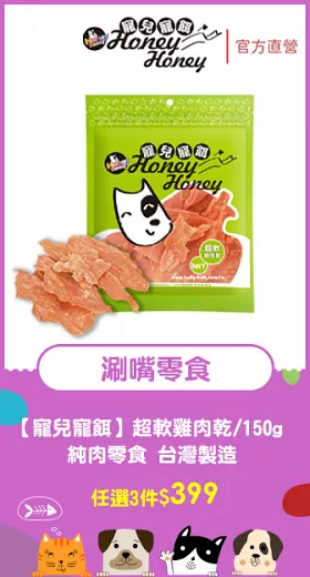 【寵兒寵餌】超軟雞肉乾/150g 純肉零食 台灣製造    超軟雞肉乾/150g