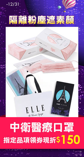 【中衛】ELLE聯名口罩-浪漫花都(粉)-2盒入(口罩15片+口罩收納袋1入/盒)浪漫花都(粉)