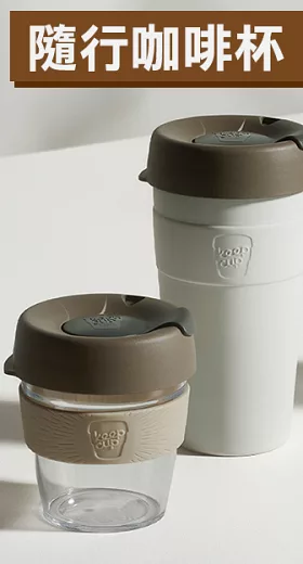 隨行咖啡杯