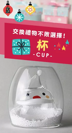 好玻GOODGLAS |聖誕老人雙層玻璃杯