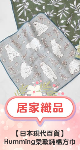 【日本現代百貨】Humming柔軟純棉方巾 ‧ 兔子