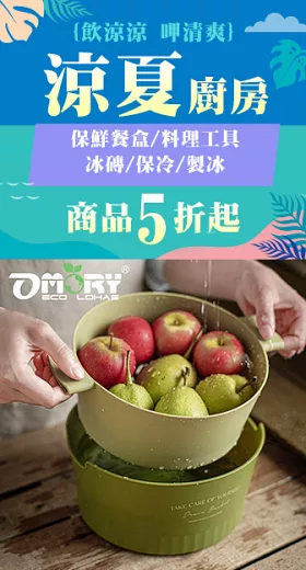 涼夏廚房<br>料理工具 參展商品5折起