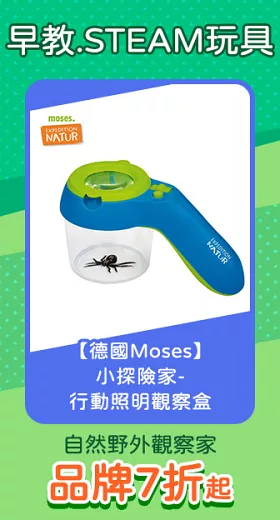 【德國Moses】小探險家-行動照明觀察盒