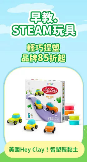 美國Hey Clay！智塑輕黏土-節能小車組(9件組)