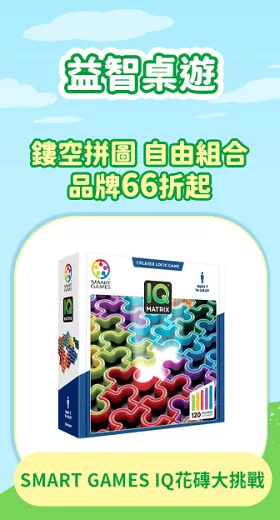 【SMART GAMES】IQ花磚大挑戰