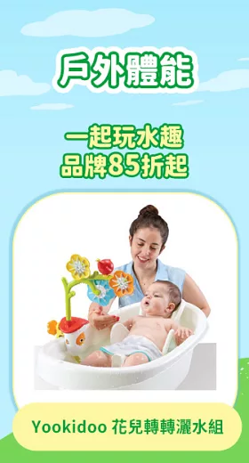 以色列 Yookidoo 花兒轉轉灑水組