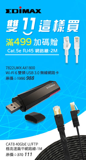EDIMAX CAT8 40GbE U/FTP 專業極高速扁平網路線-1M