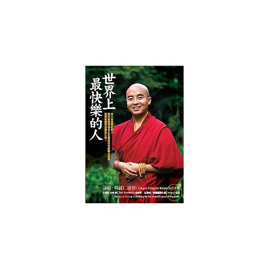 世界上最快樂的人