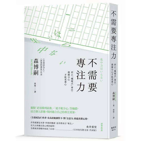 不需要專注力