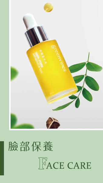 臉部保養
