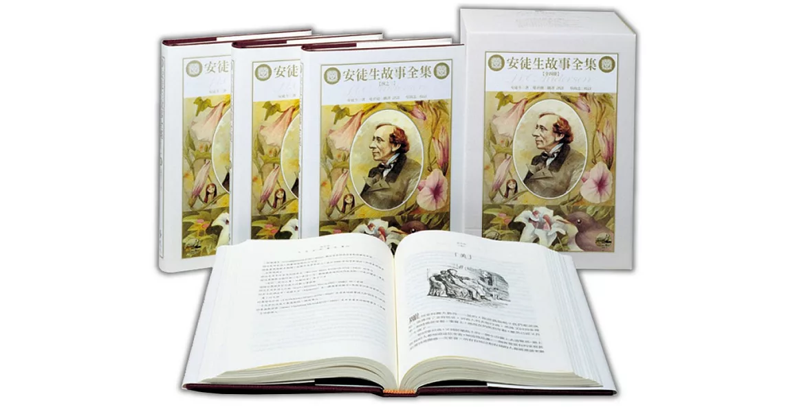 安徒生故事全集(全套4冊)