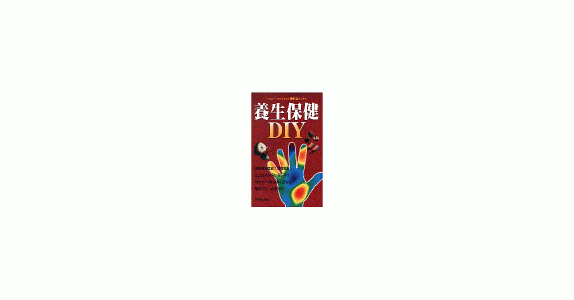 養生保健DIY | 拾書所