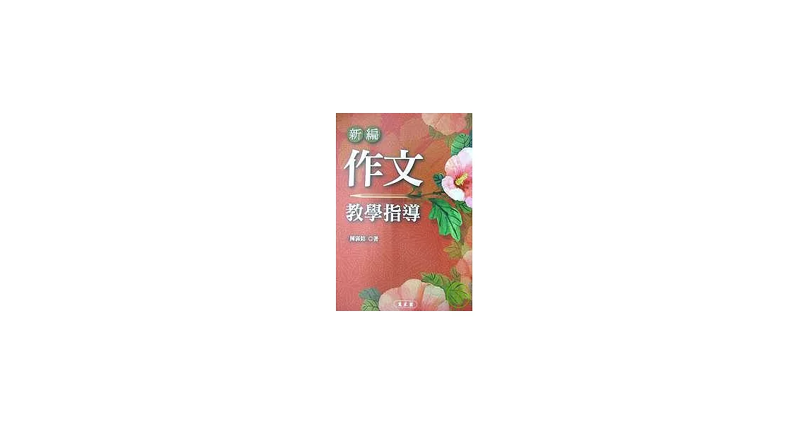 作文教學指導 | 拾書所