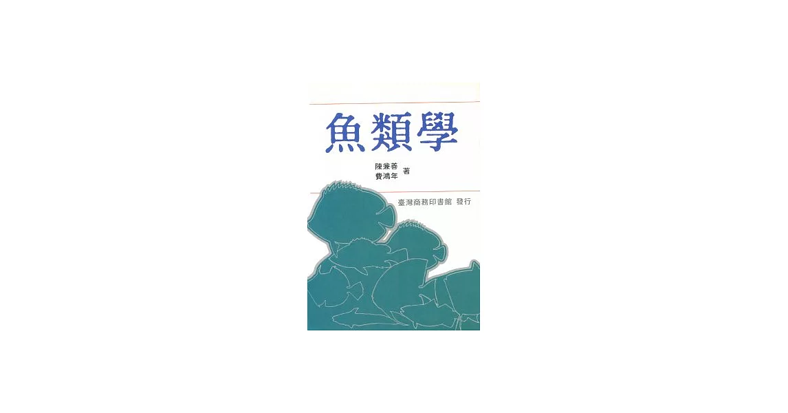 魚類學 | 拾書所