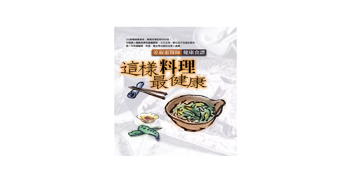 這樣料理最健康 | 拾書所