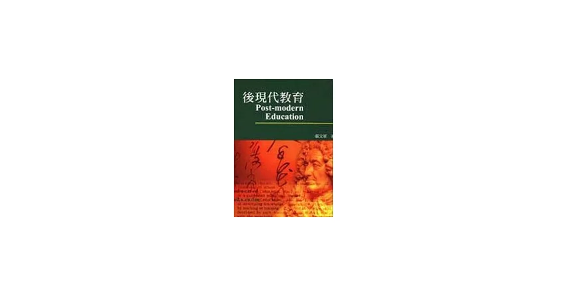 後現代教育 | 拾書所