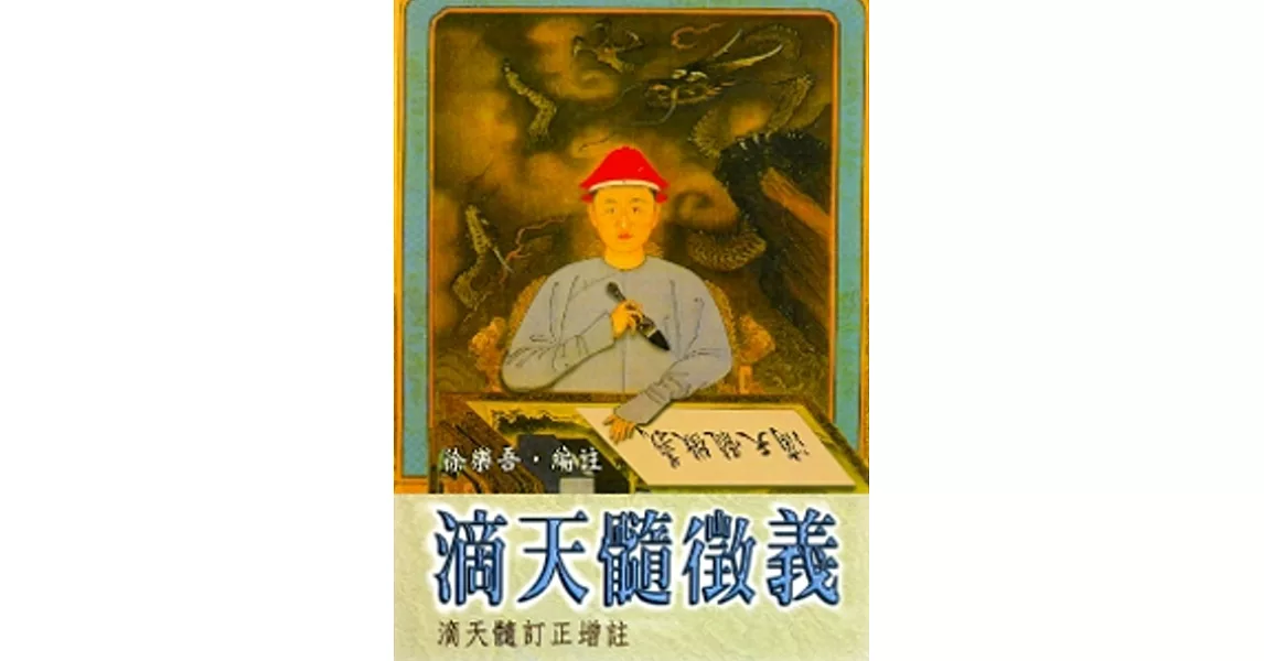 滴天髓徵義 | 拾書所