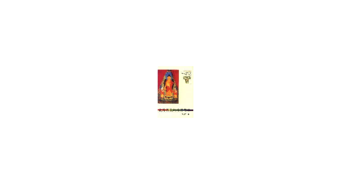 世界文化叢書(16)-藏傳佛教的活佛轉世 | 拾書所
