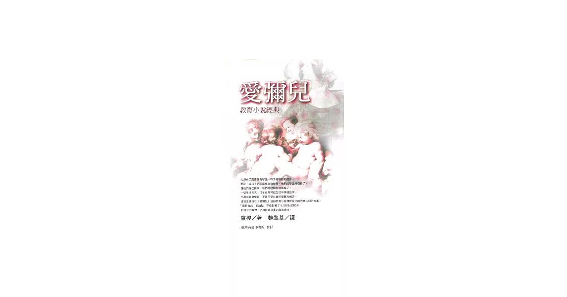 愛彌兒 | 拾書所