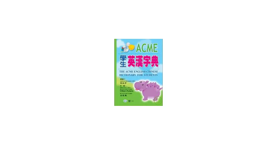 ACME學生英漢字典 | 拾書所