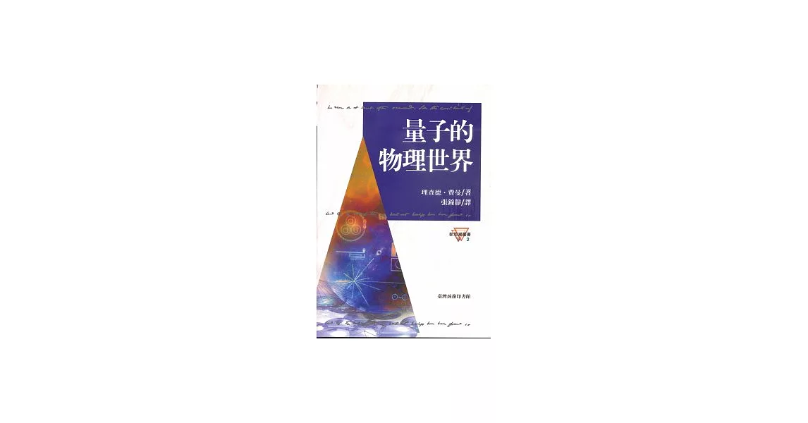 量子的物理世界 | 拾書所