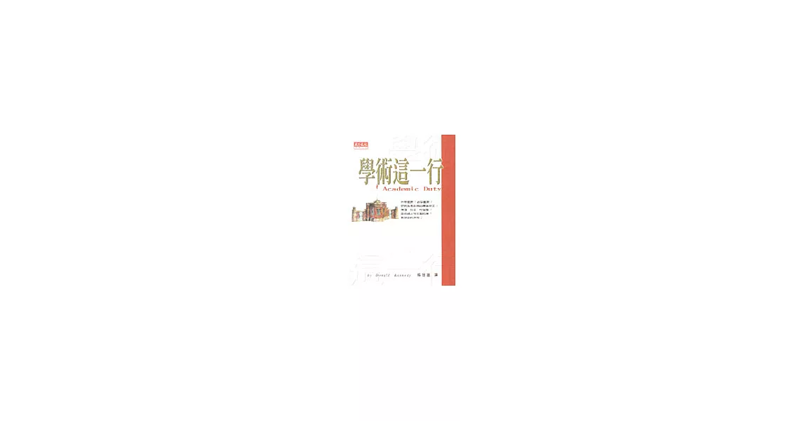 學術這一行 | 拾書所