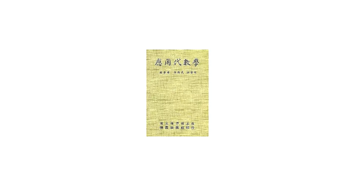 應用代數學 | 拾書所