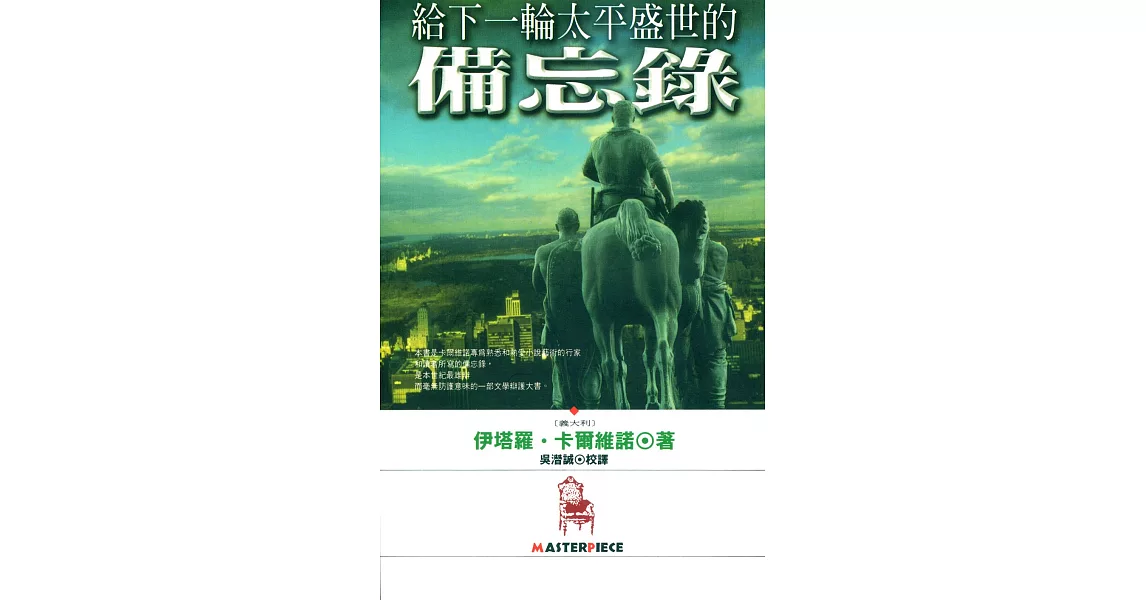 給下一輪太平盛世的備忘錄 | 拾書所