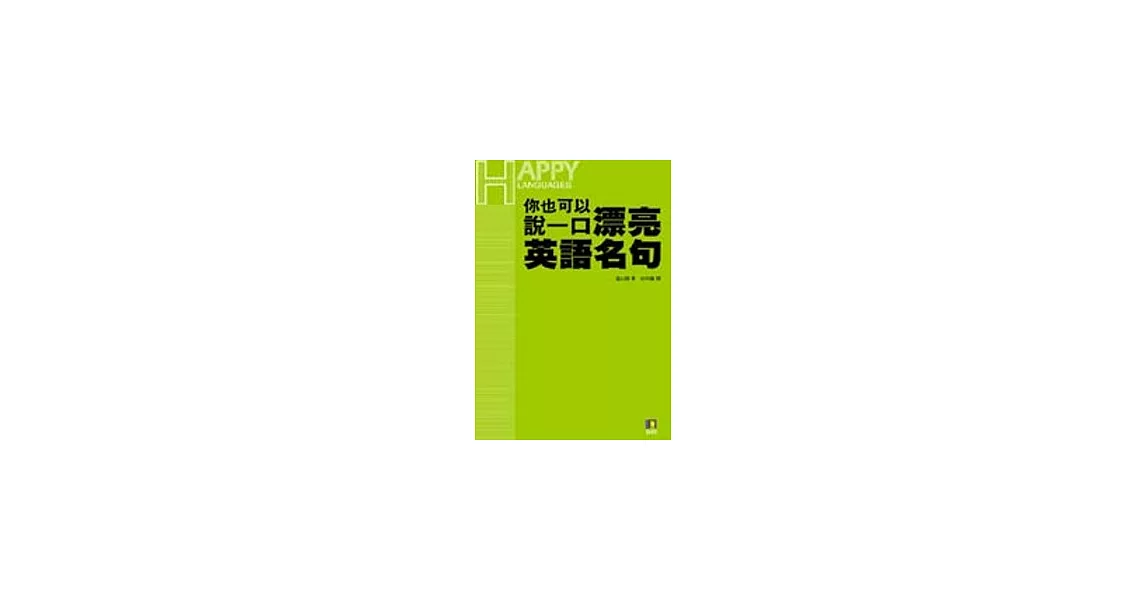 你也可以說一漂亮英語名句 | 拾書所