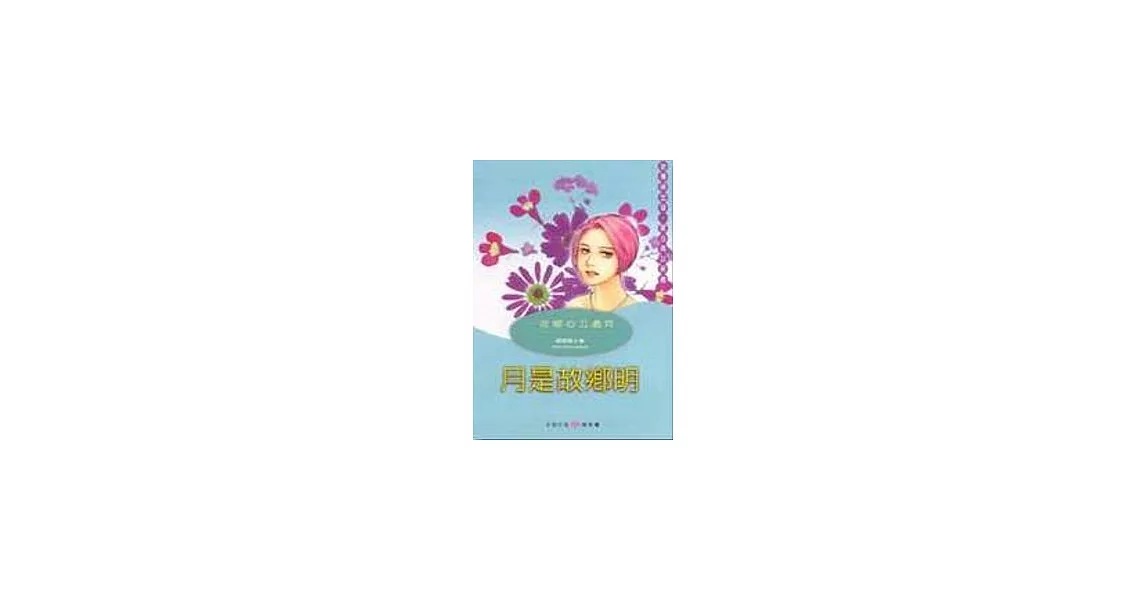 月是故鄉明 古詩今唱9：鄉愁篇 | 拾書所