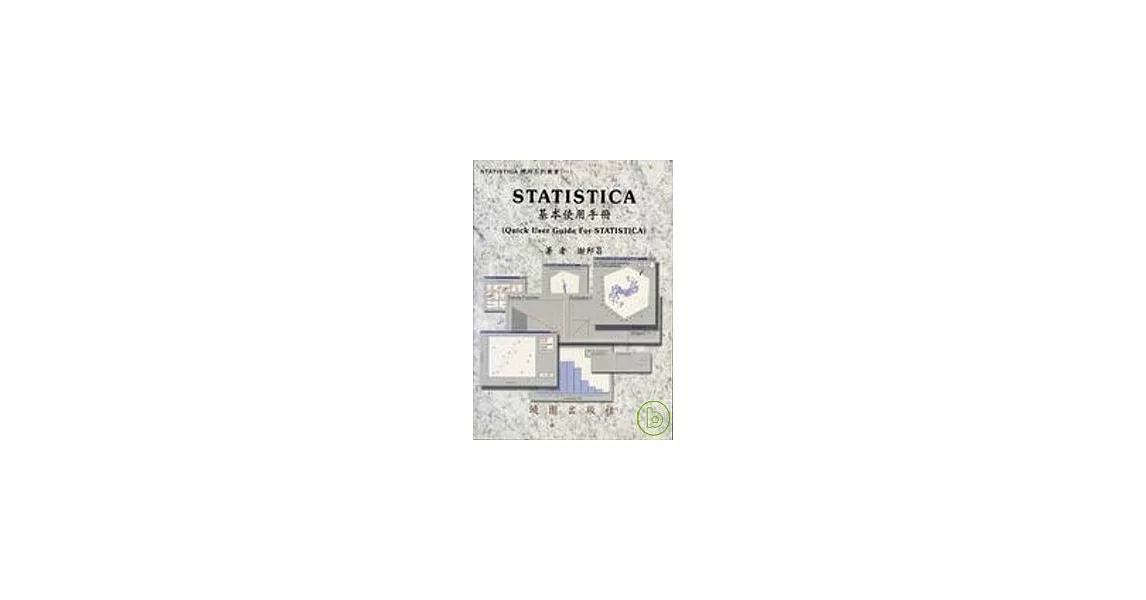 STATISTICA 應用系列蕞書(一)-基本使用手冊- | 拾書所