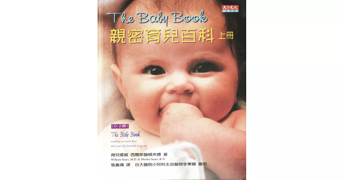 The Baby Book：親密育兒百科（上） | 拾書所