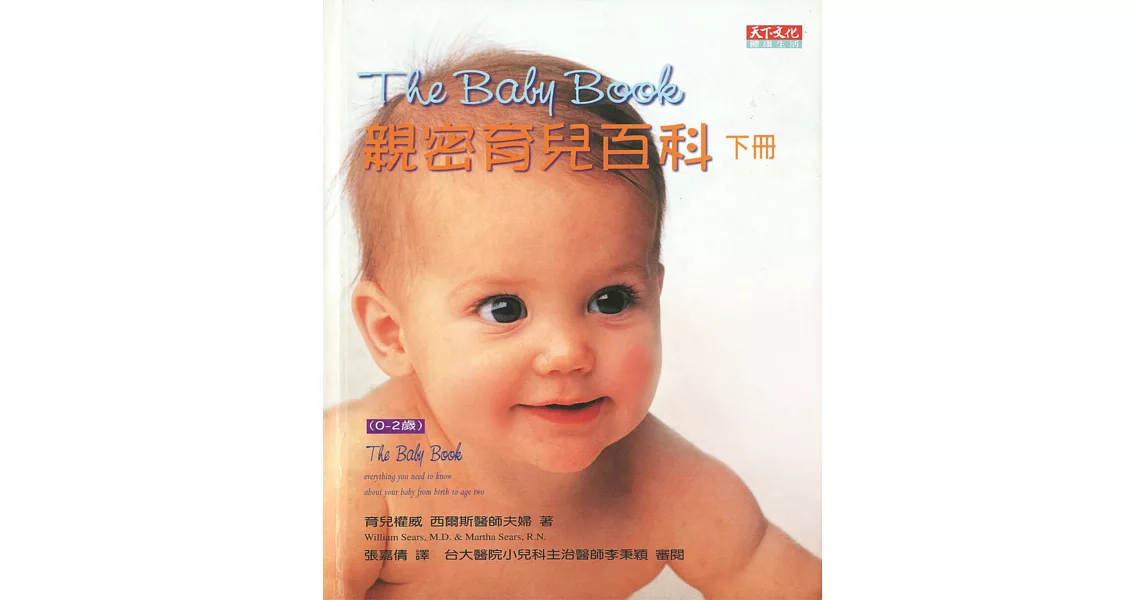 The Baby Book：親密育兒百科（下） | 拾書所