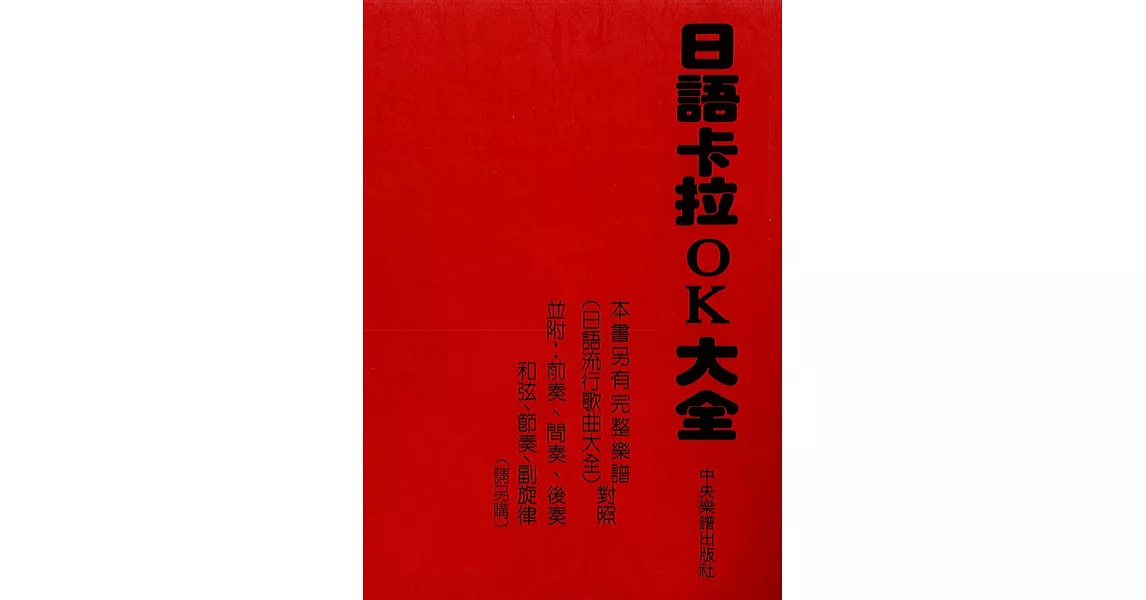 日語卡拉OK大全 | 拾書所