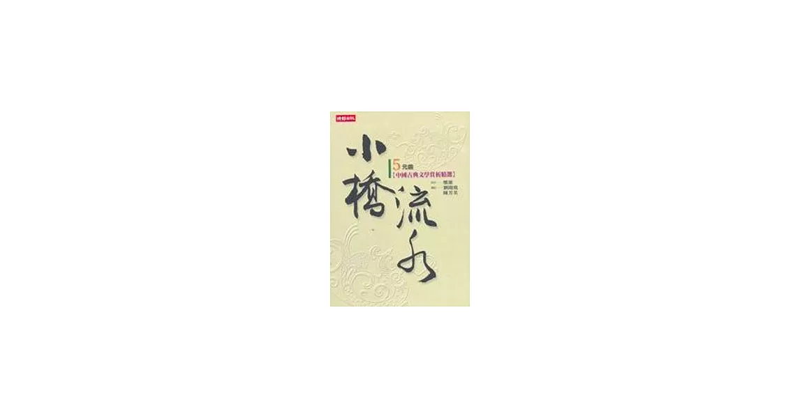 小橋流水：元曲 | 拾書所