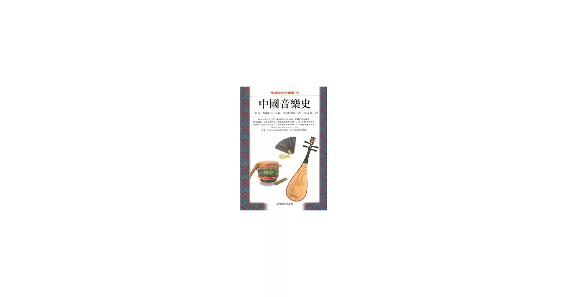 中國音樂史 | 拾書所